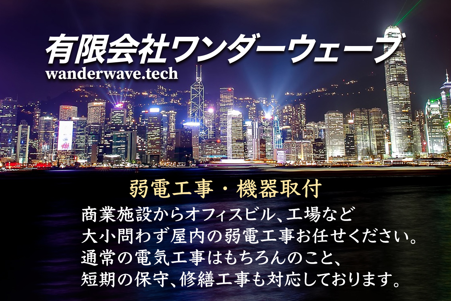 有限会社ワンダーウェーブ